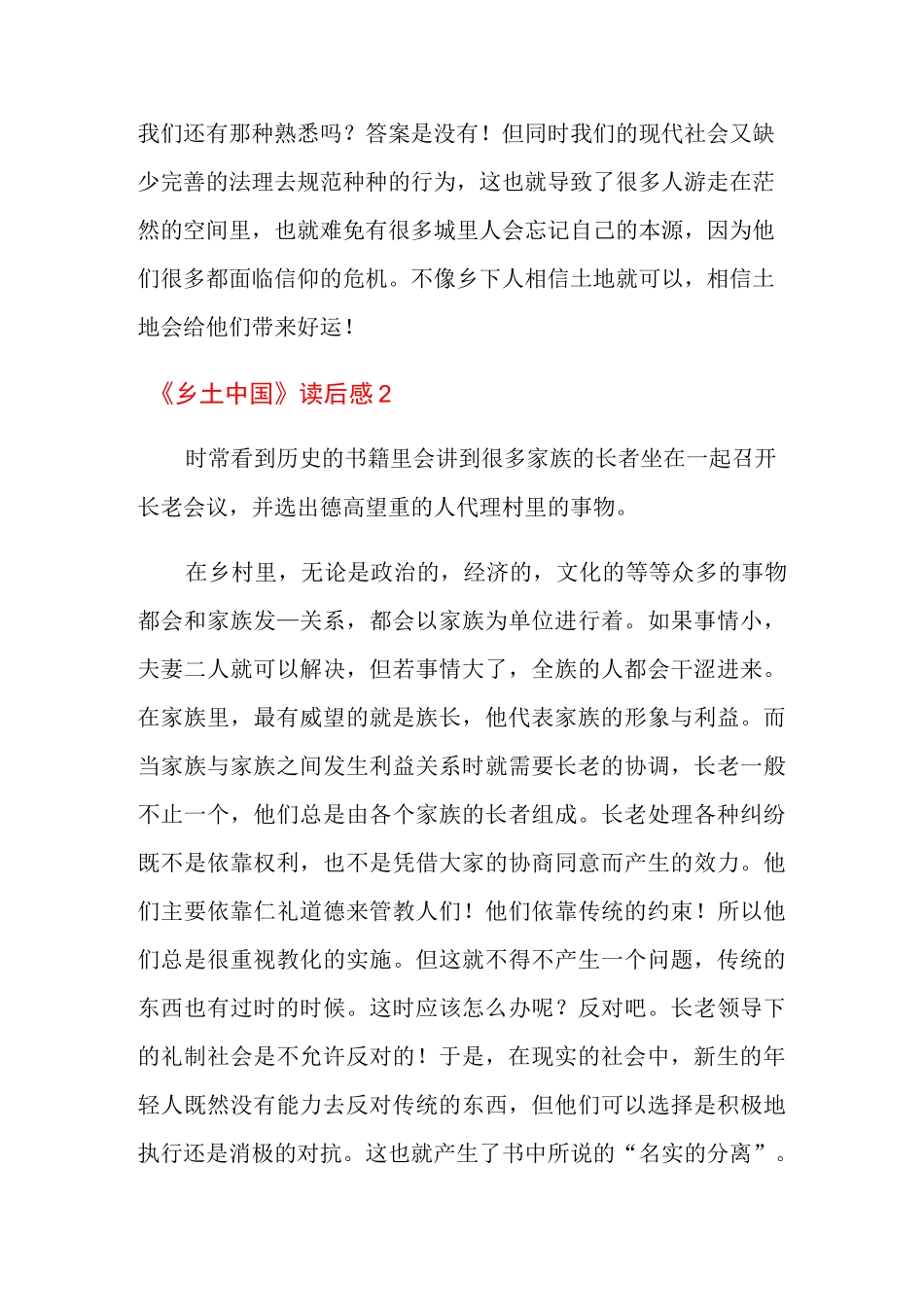 《乡土中国》读后感14篇_第2页