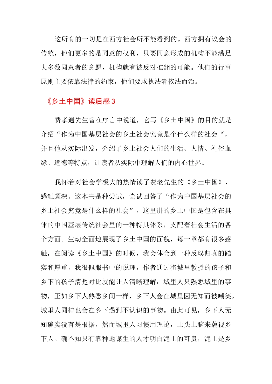 《乡土中国》读后感14篇_第3页