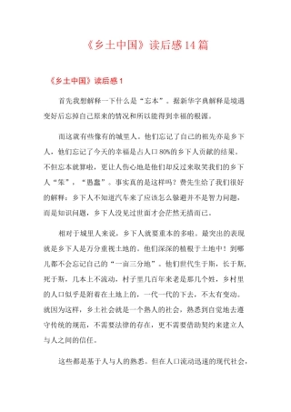 《乡土中国》读后感14篇