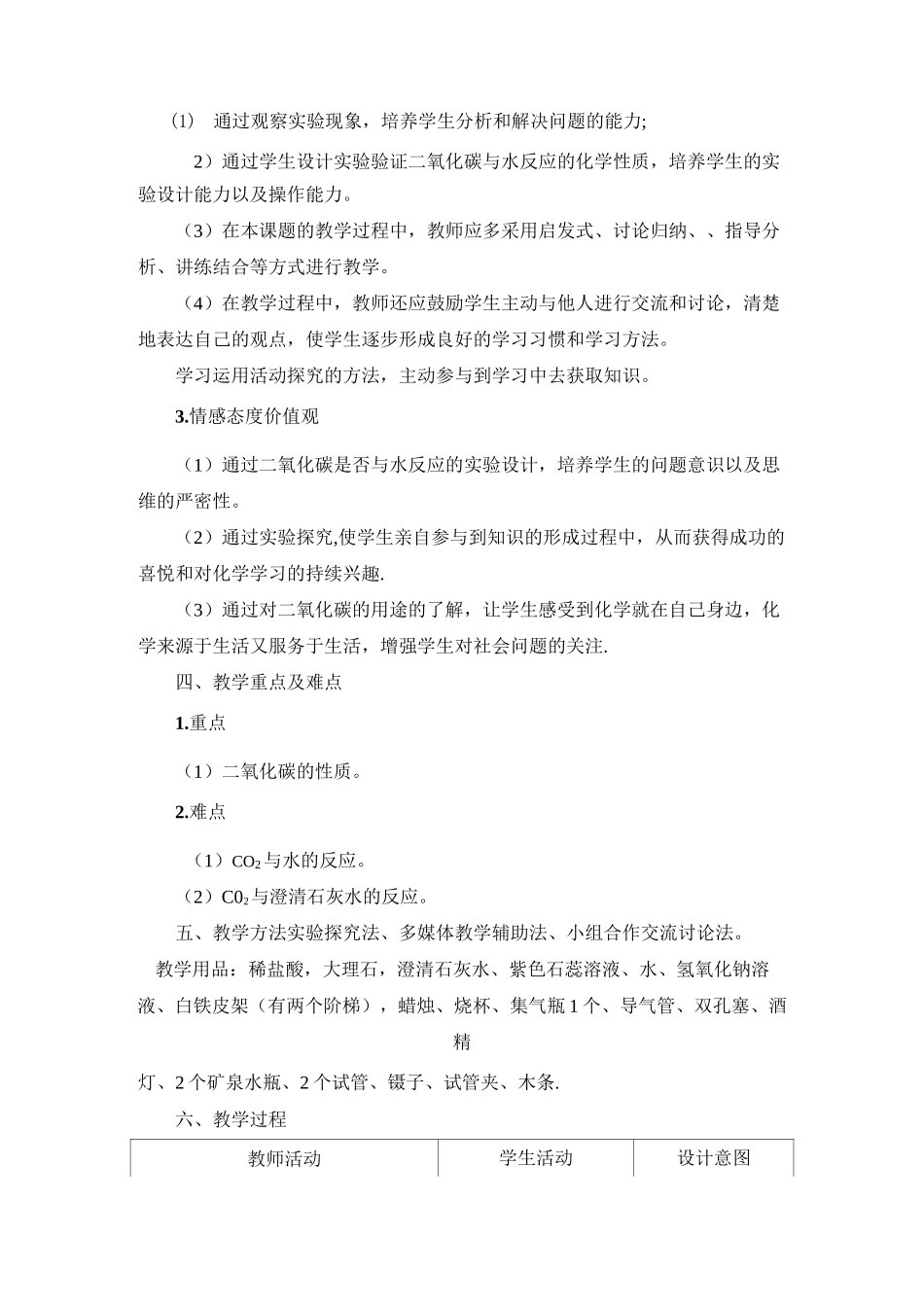 《二氧化碳》教学设计_第2页