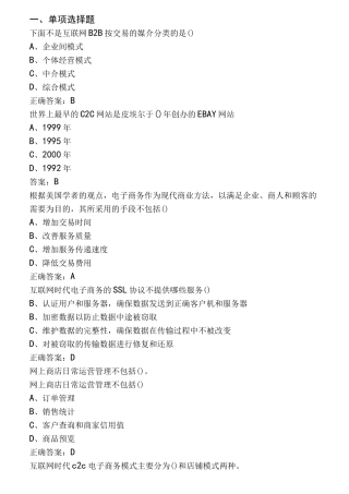 《互联网时代电子商务》试题及答案