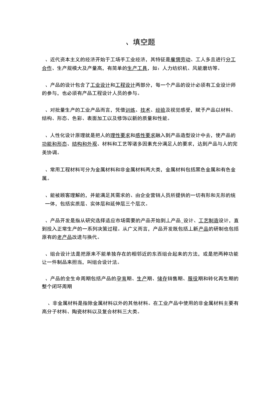 《产品设计与开发》复习题_第1页
