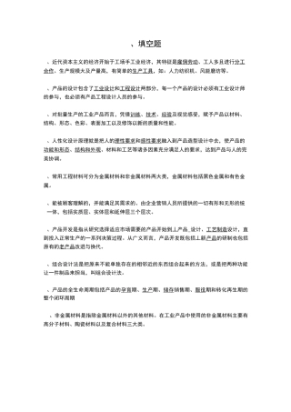 《产品设计与开发》复习题