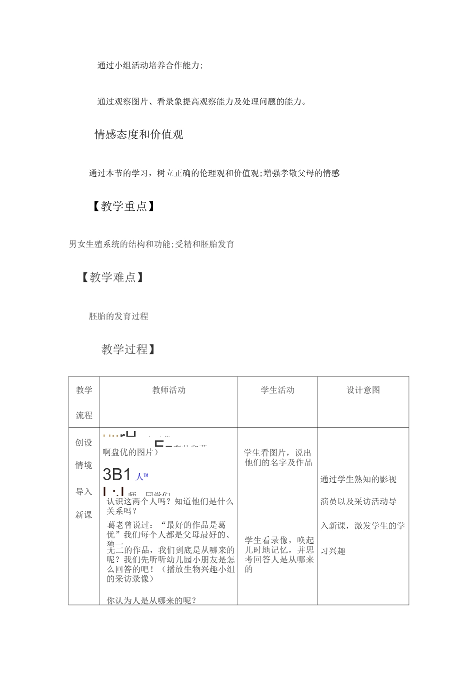 《人的生殖》教学实录_第2页