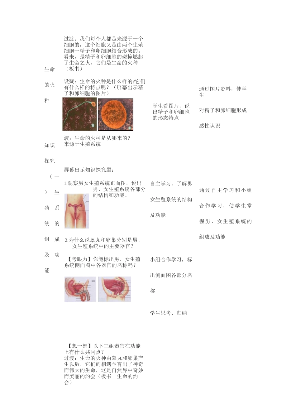 《人的生殖》教学实录_第3页