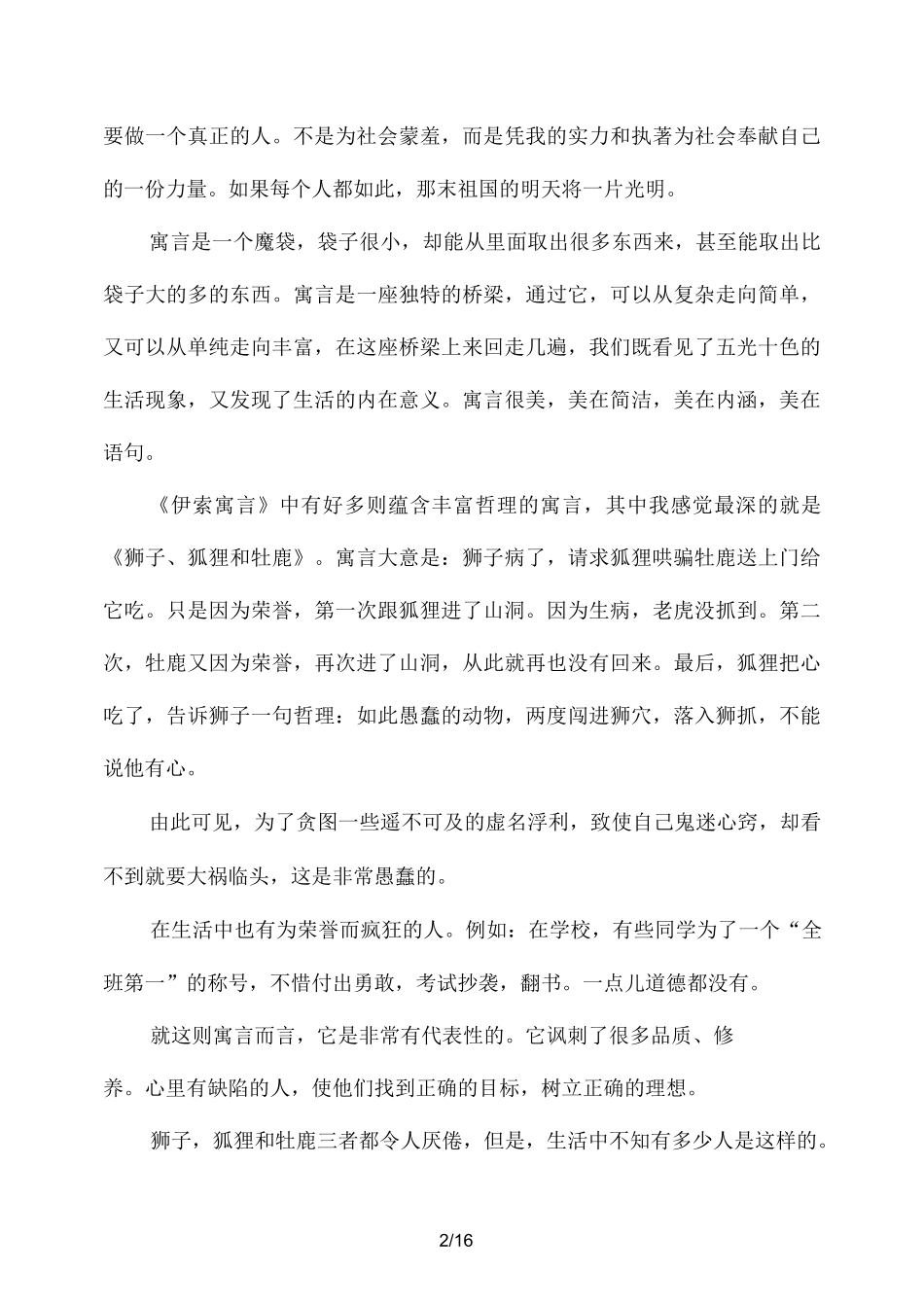 《伊索寓言》读书心得体会_第2页