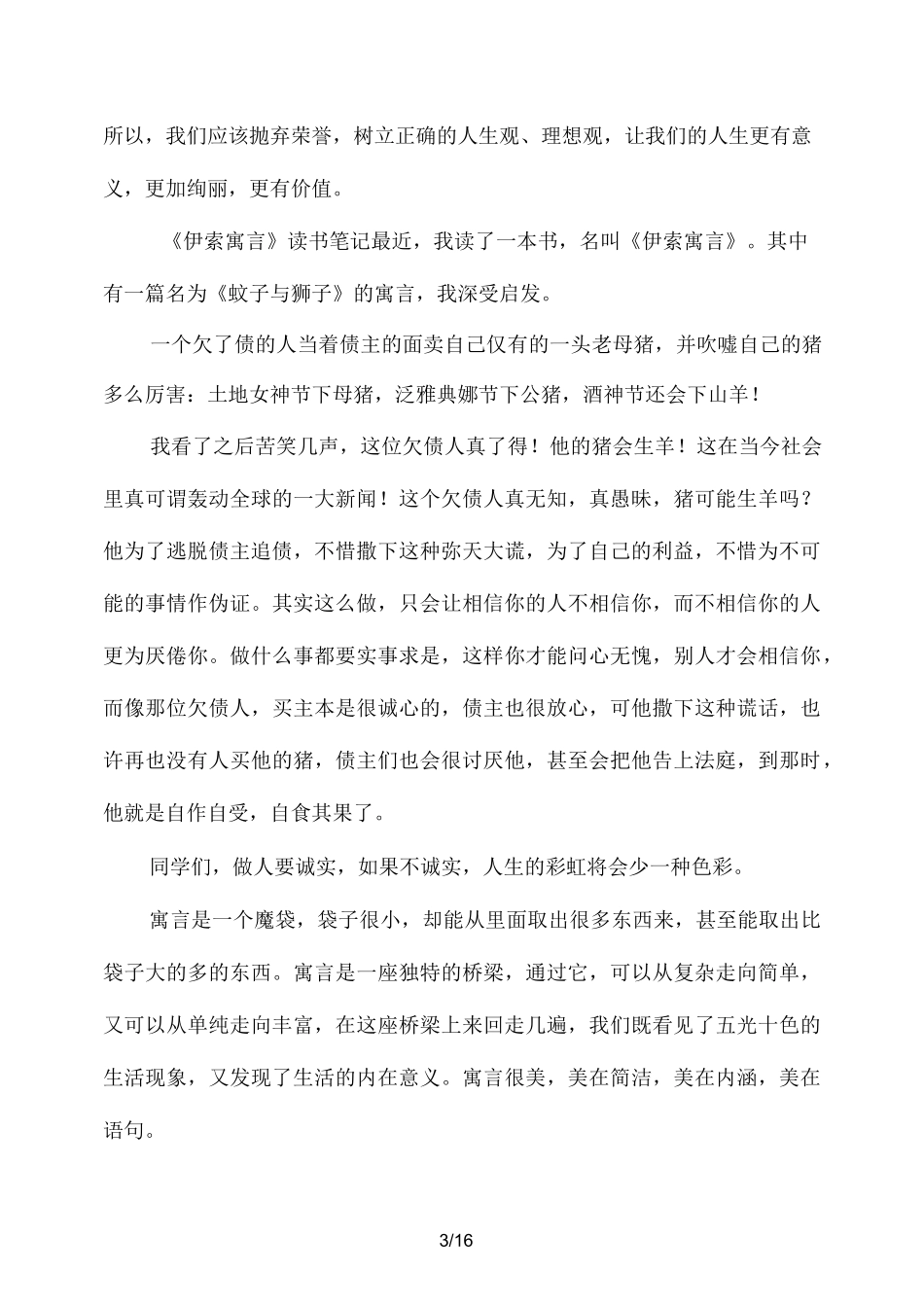 《伊索寓言》读书心得体会_第3页