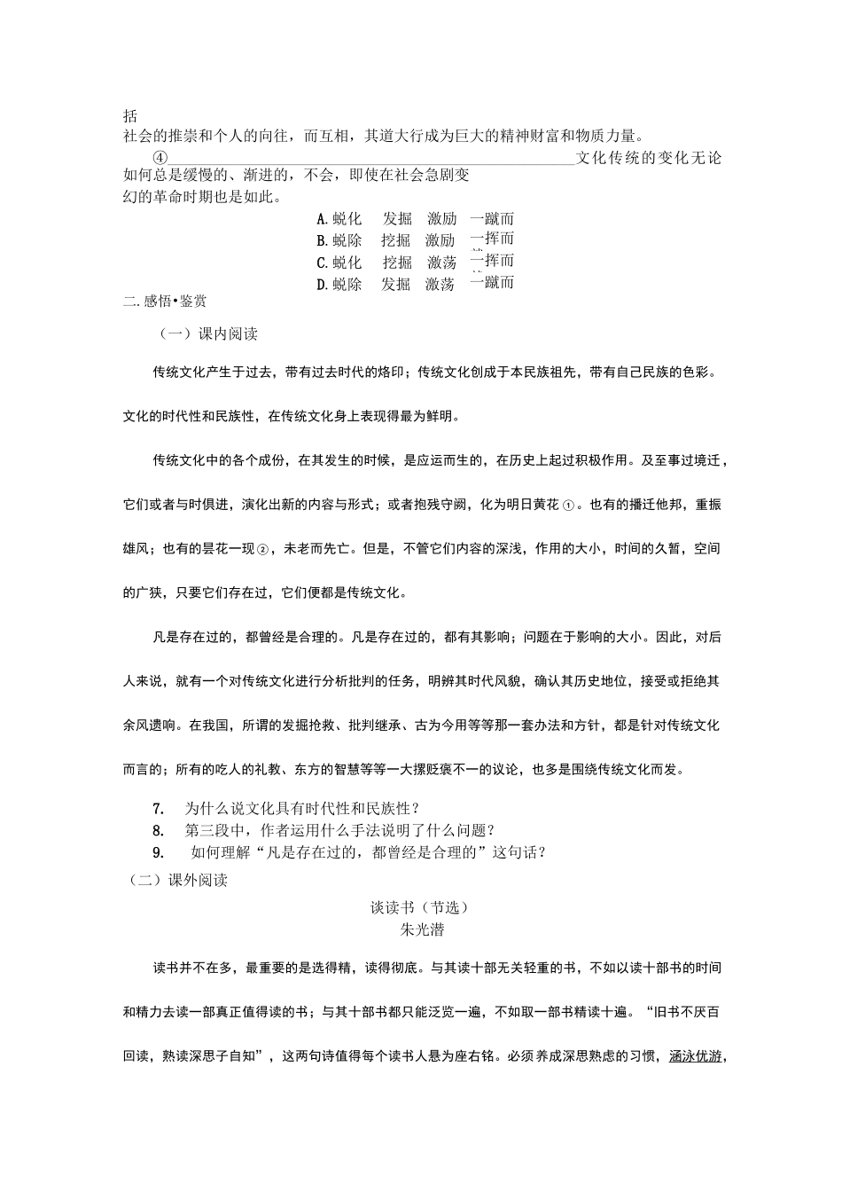 《传统文化与文化传统》练习题_第2页