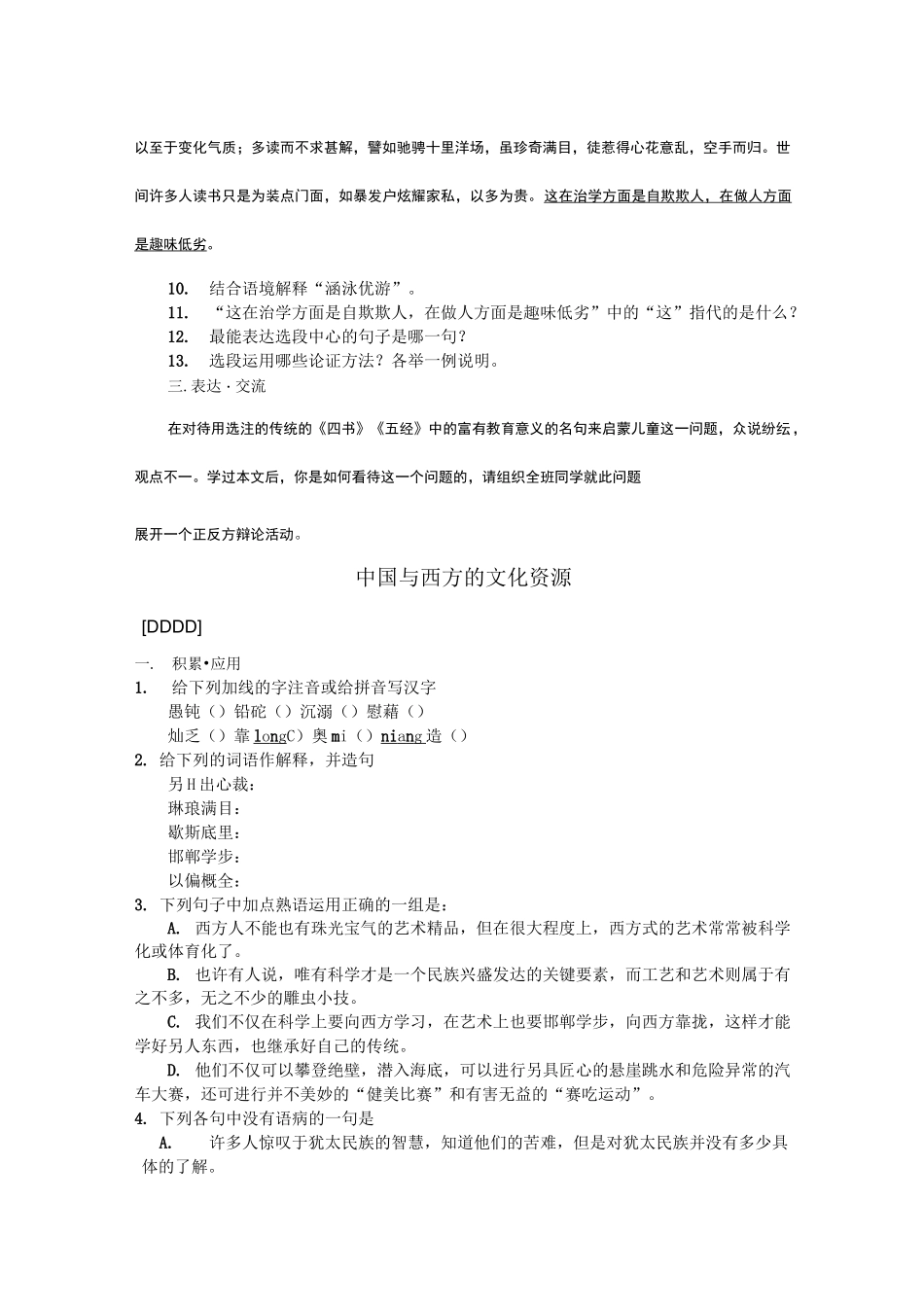 《传统文化与文化传统》练习题_第3页