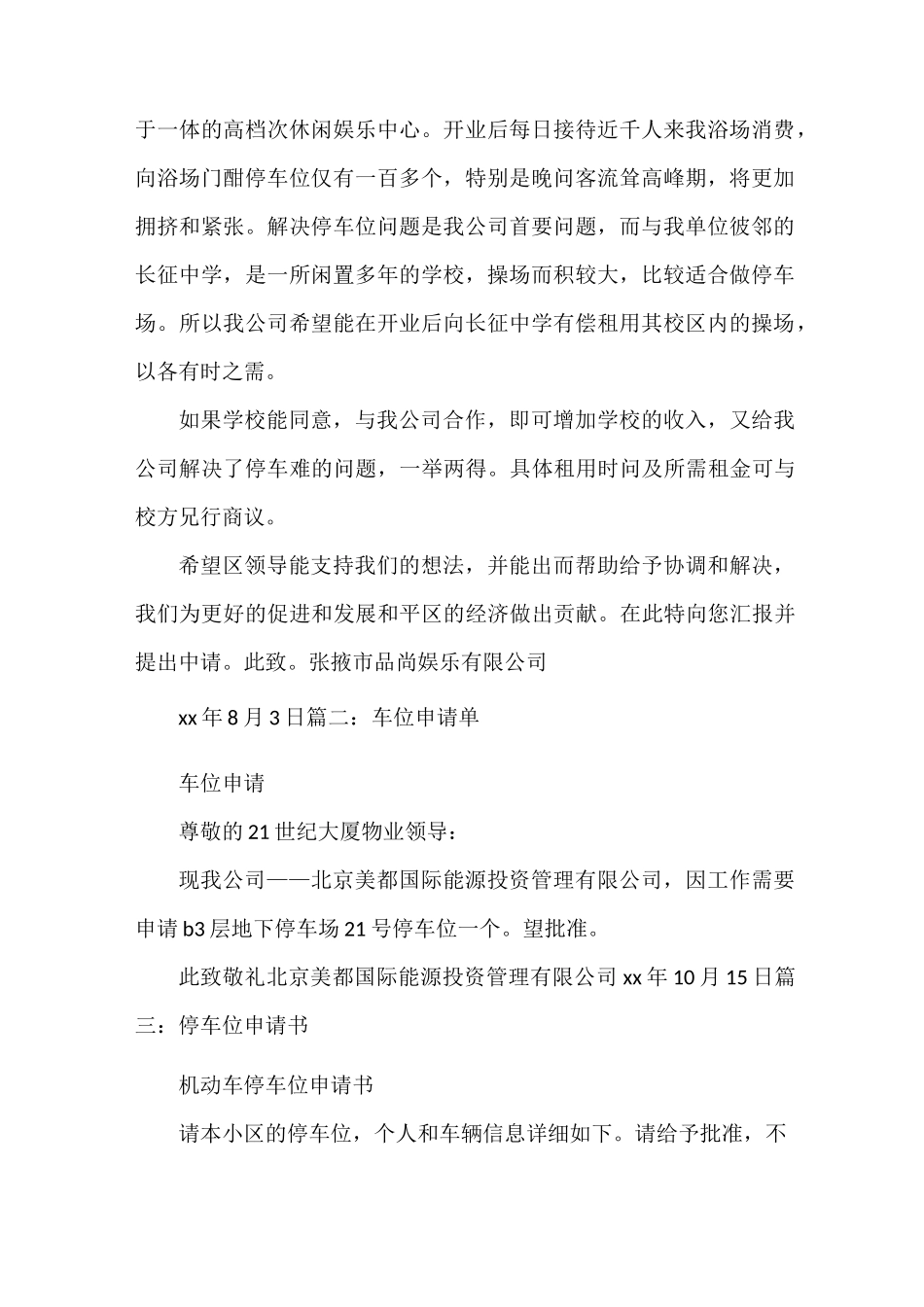 《停车位申请书5篇》_第2页