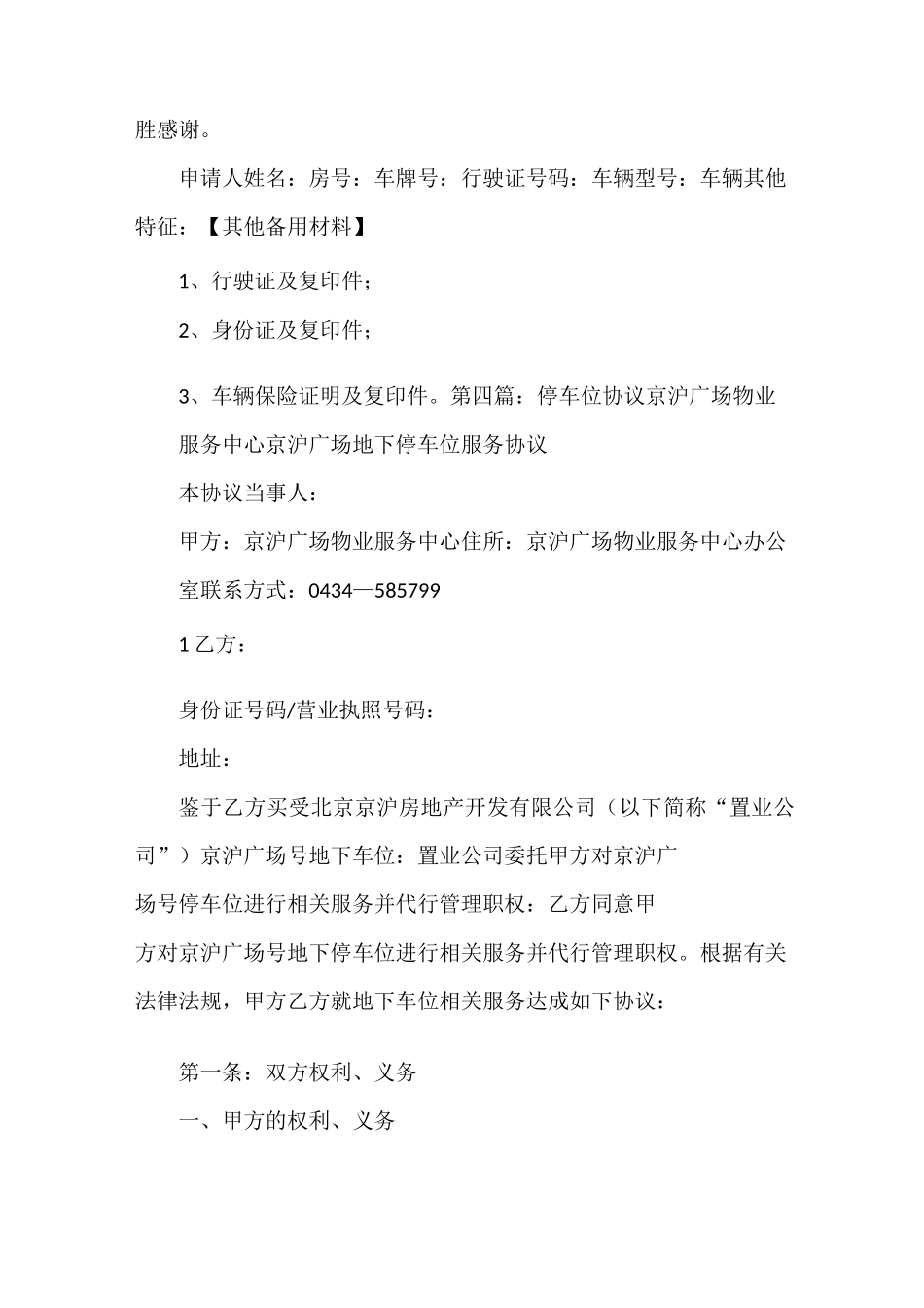 《停车位申请书5篇》_第3页