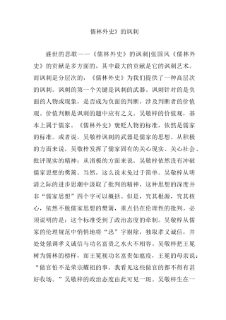 《儒林外史》的讽刺