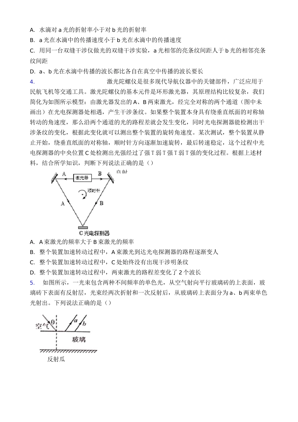 《光的干涉 衍射》单元测试题含答案_第2页