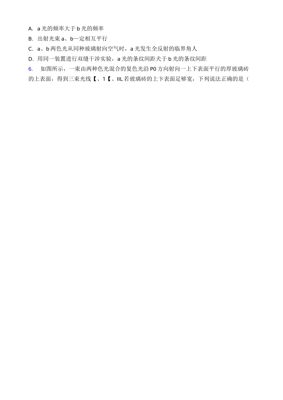 《光的干涉 衍射》单元测试题含答案_第3页