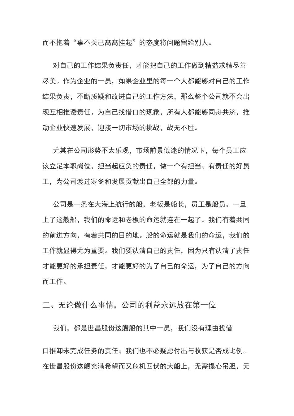 《公司是船 我在船上》读后感_第2页