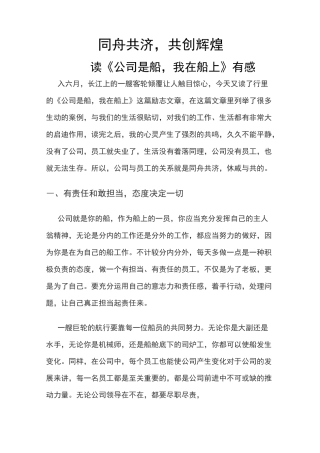 《公司是船 我在船上》读后感
