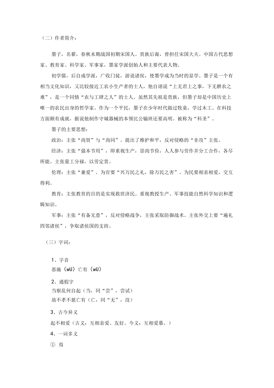 《兼爱》学案统编版高中语文选择性必修上册_第2页