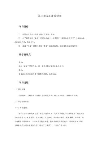 《兼爱》学案统编版高中语文选择性必修上册