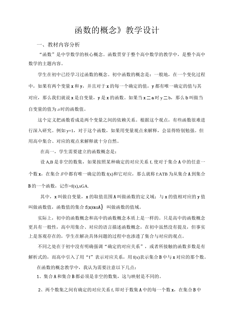 《函数的概念》教学设计_第1页