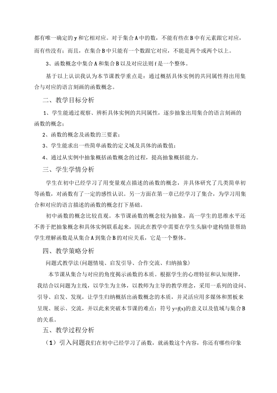 《函数的概念》教学设计_第2页