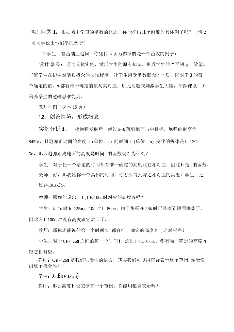 《函数的概念》教学设计_第3页