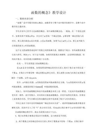 《函数的概念》教学设计