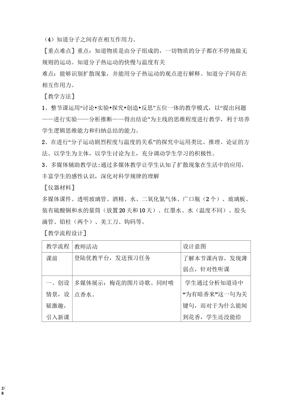 《分子热运动》教案_第2页