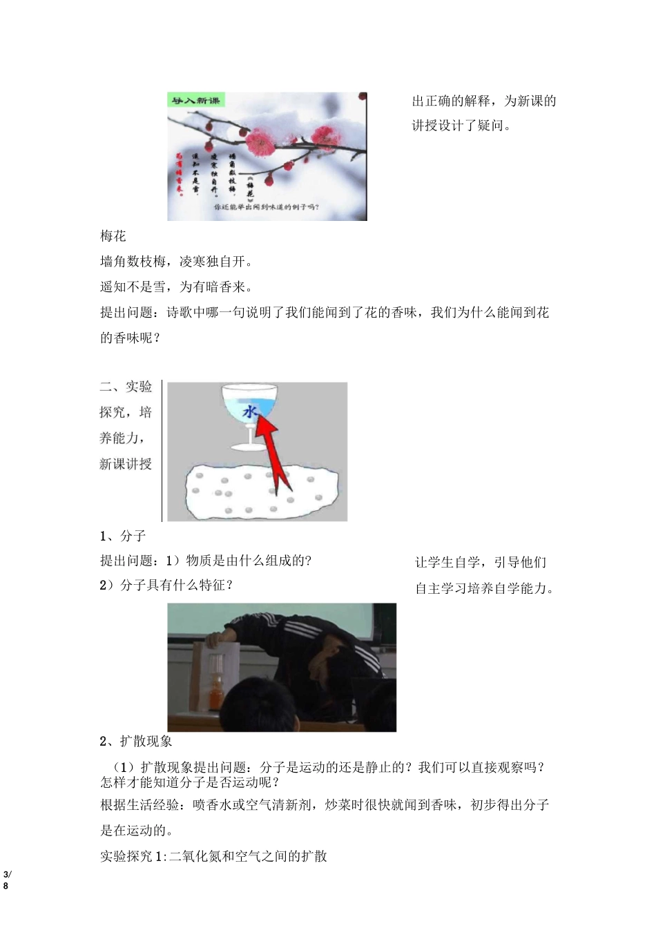 《分子热运动》教案_第3页