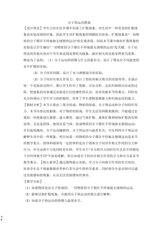 《分子热运动》教案