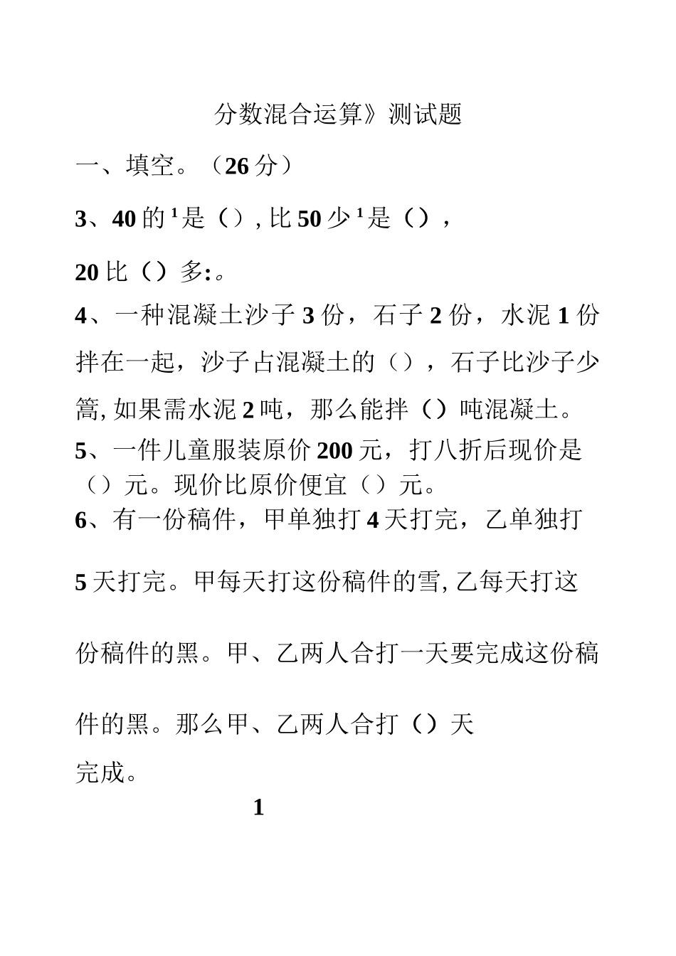《分数混合运算》测试题_第1页