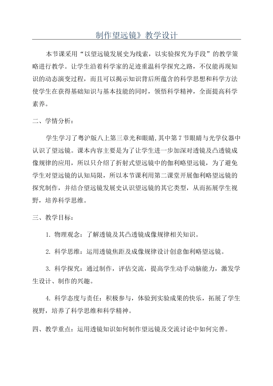 《制作望远镜》教学设计_第1页