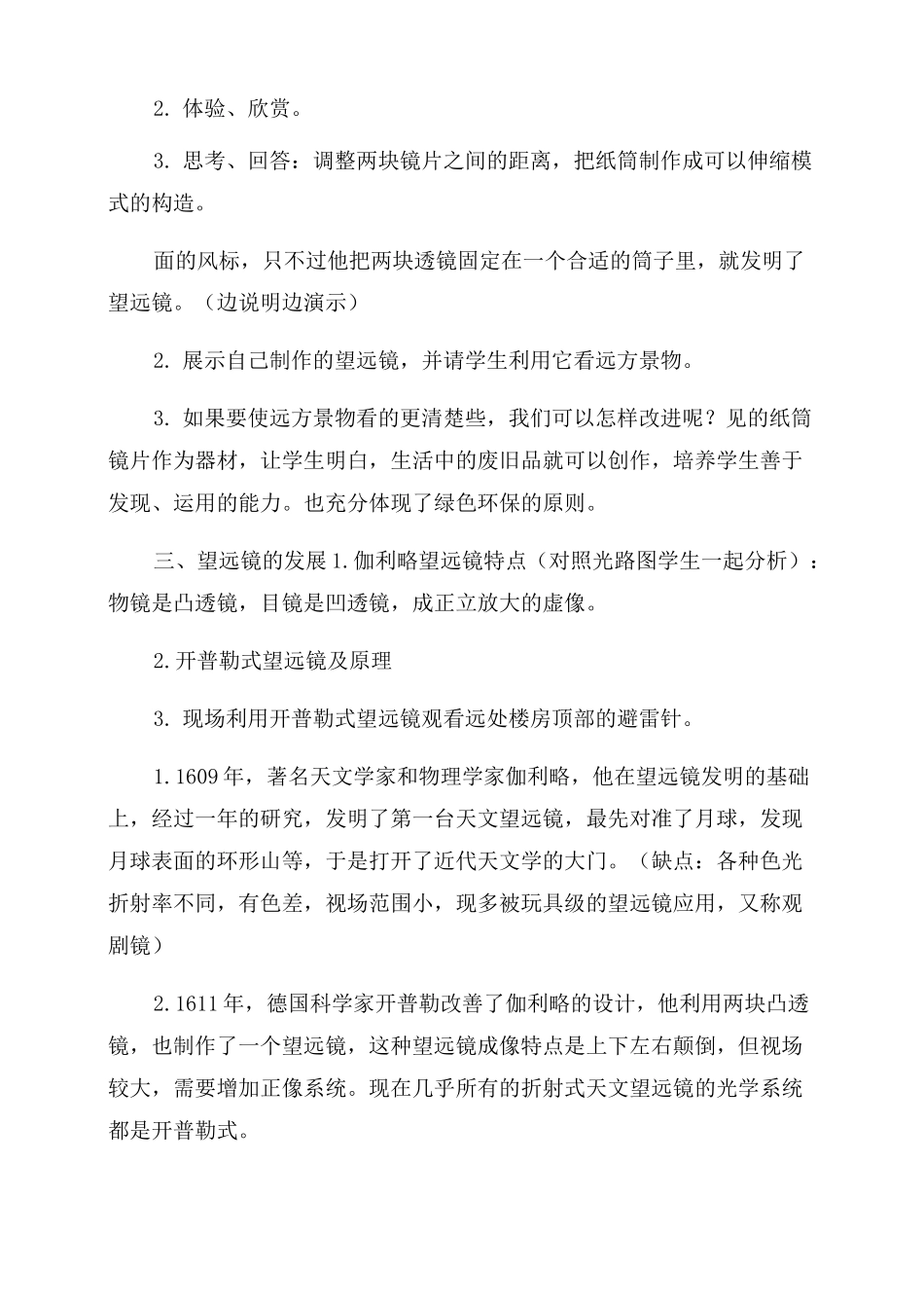 《制作望远镜》教学设计_第3页