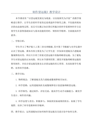 《制作望远镜》教学设计