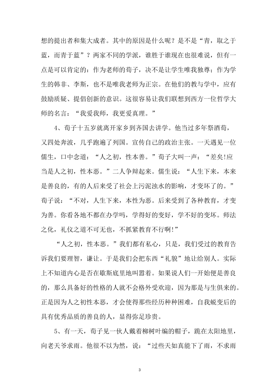 《劝学》素材挖掘与写作运用_第3页