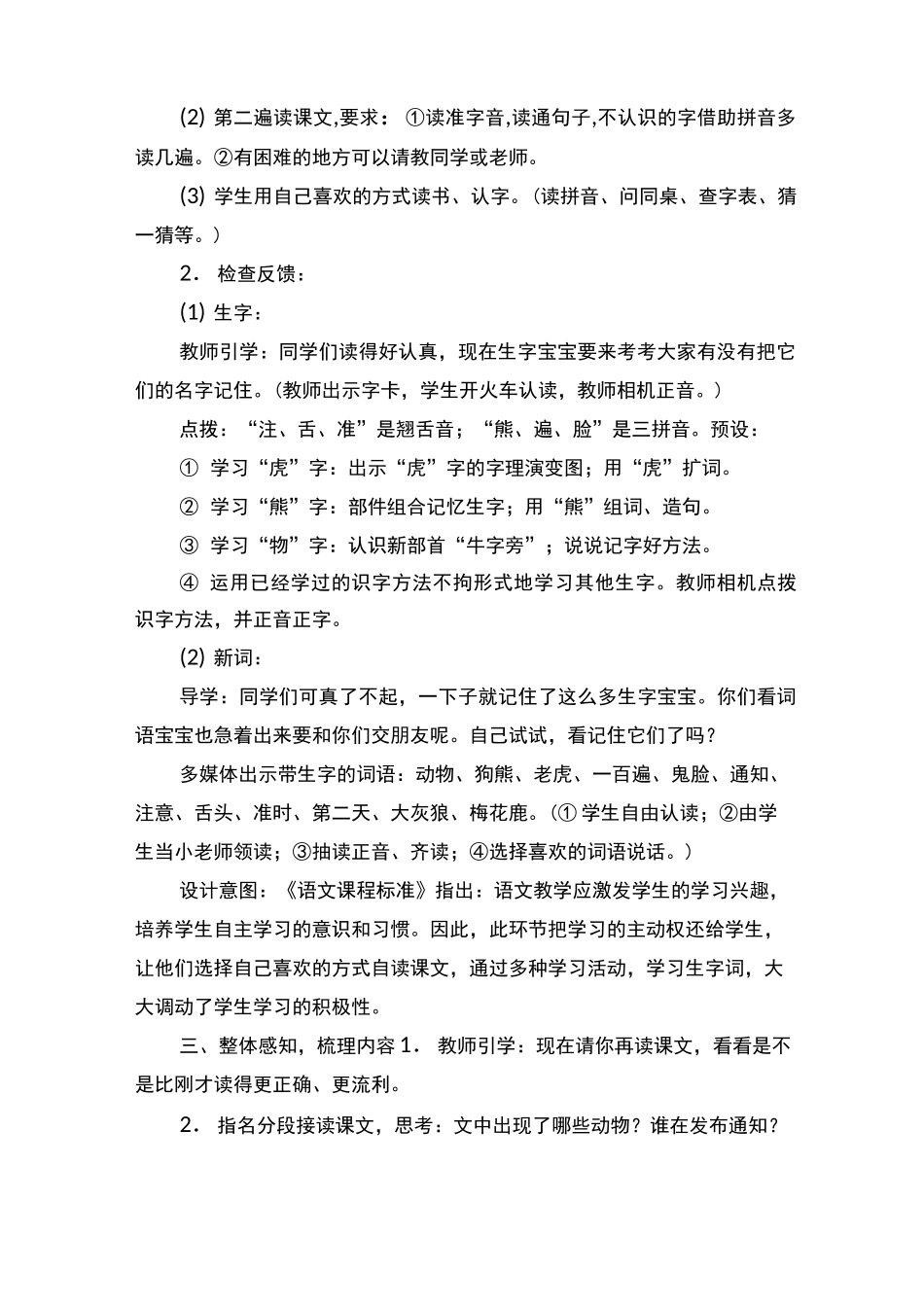 《动物王国开大会》教案_第2页