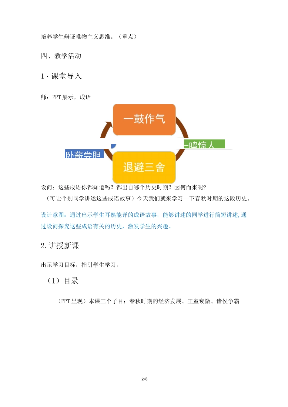 《动荡的春秋时期》名师教案_第2页
