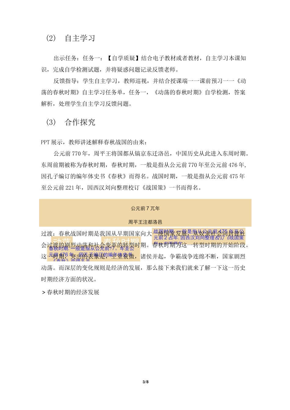 《动荡的春秋时期》名师教案_第3页