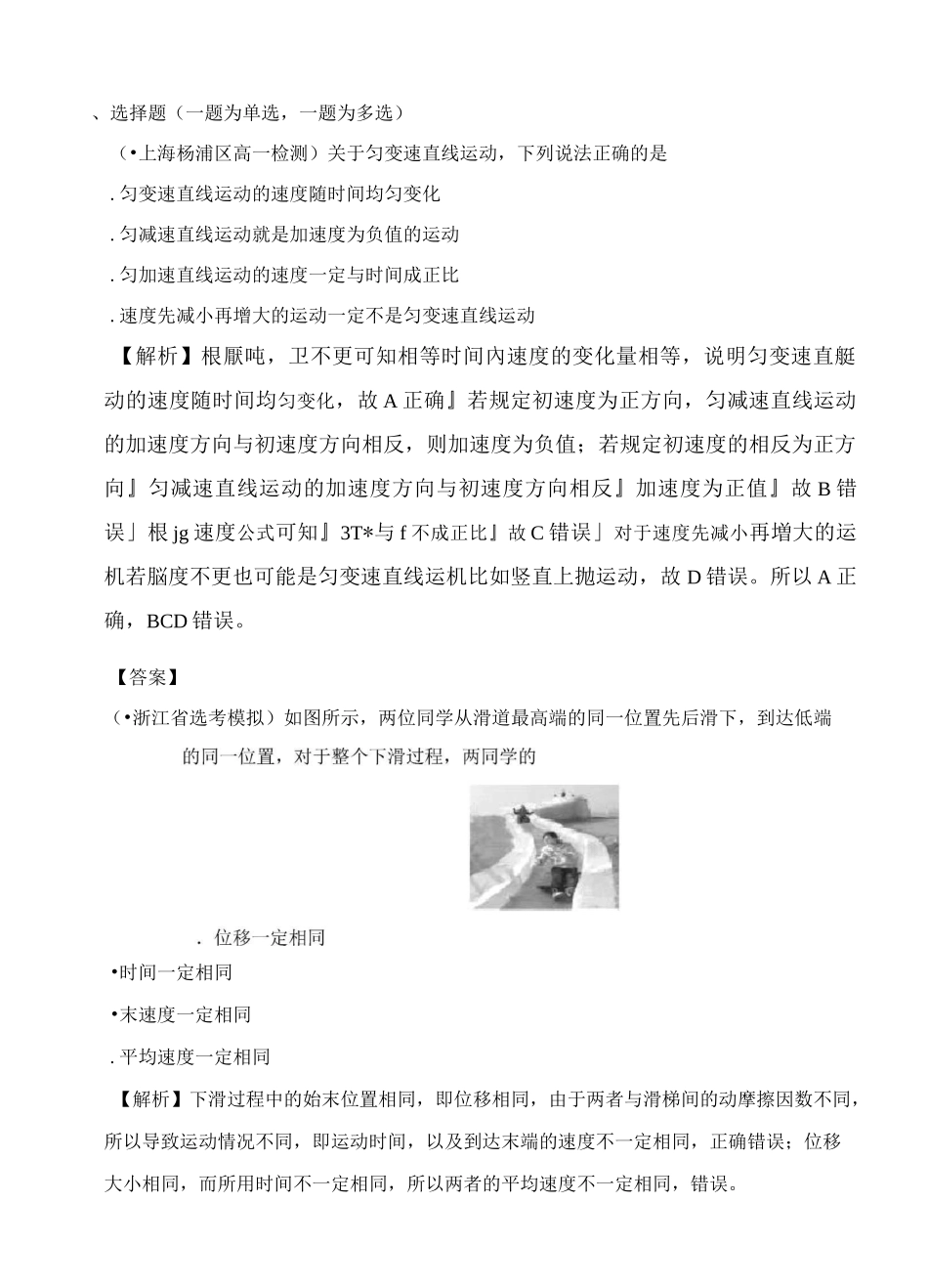 《匀变速直线运动》章末检测_第1页