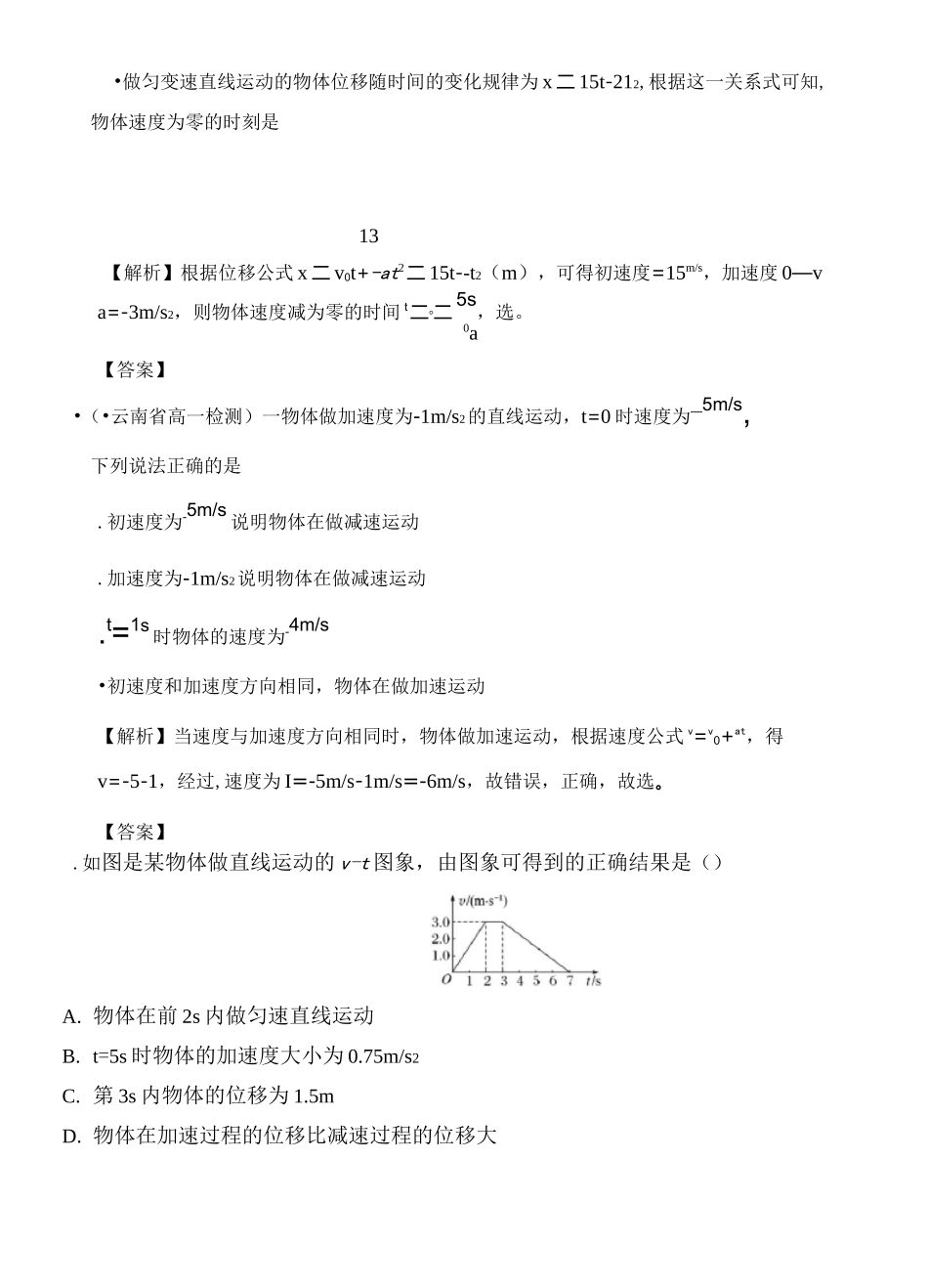 《匀变速直线运动》章末检测_第3页