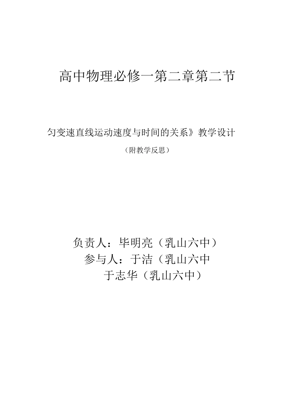 《匀变速直线运动速度与时间的关系》教学设计剖析_第1页