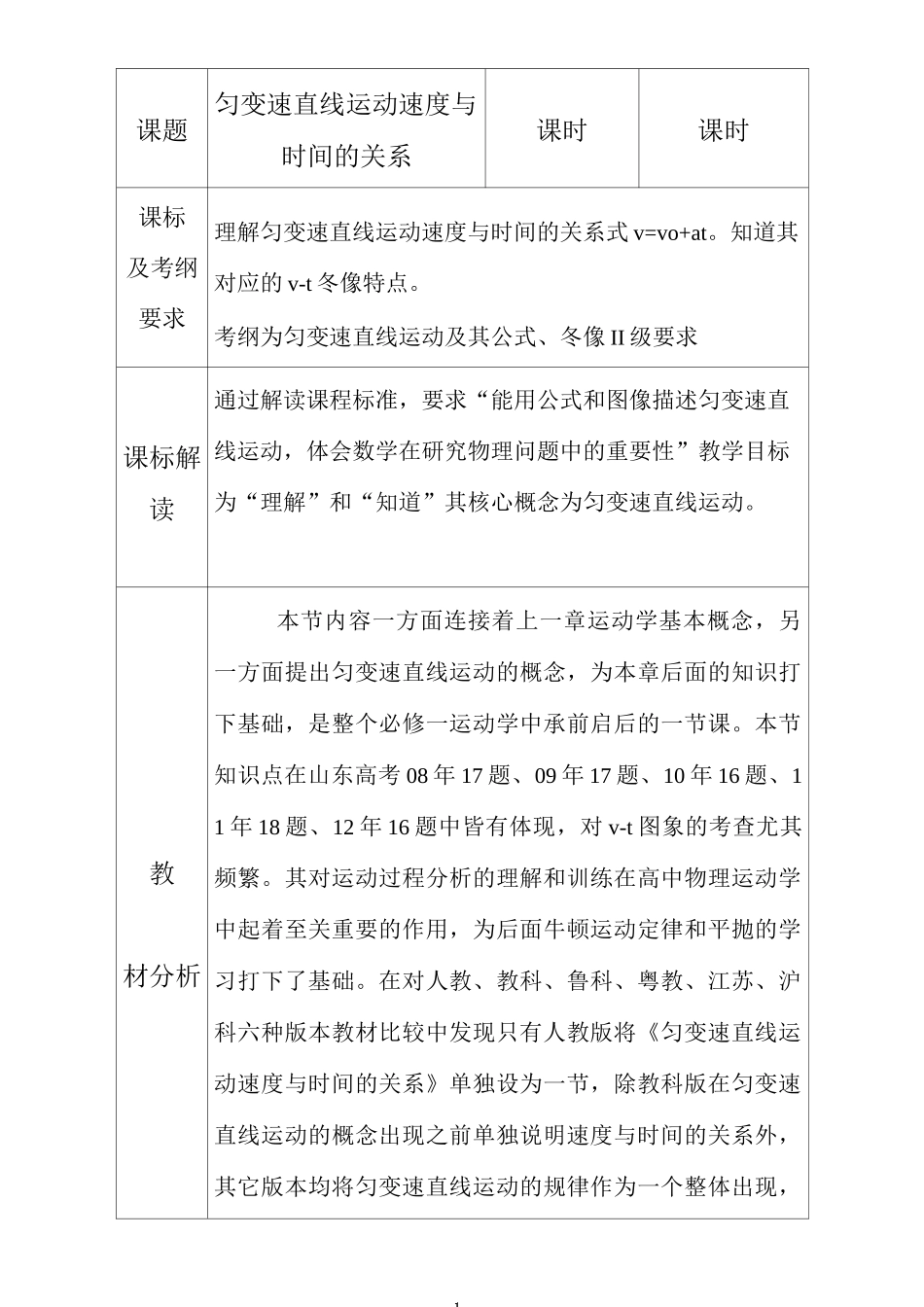 《匀变速直线运动速度与时间的关系》教学设计剖析_第2页