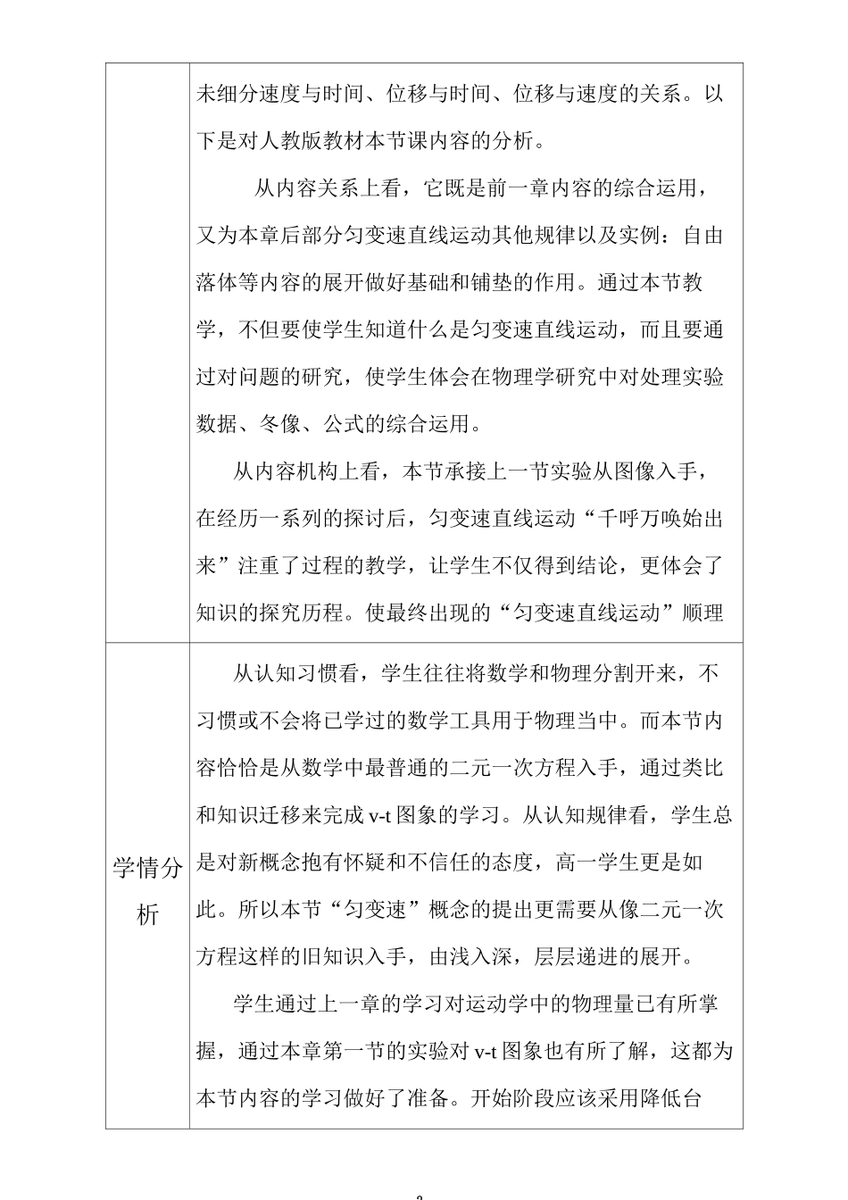 《匀变速直线运动速度与时间的关系》教学设计剖析_第3页