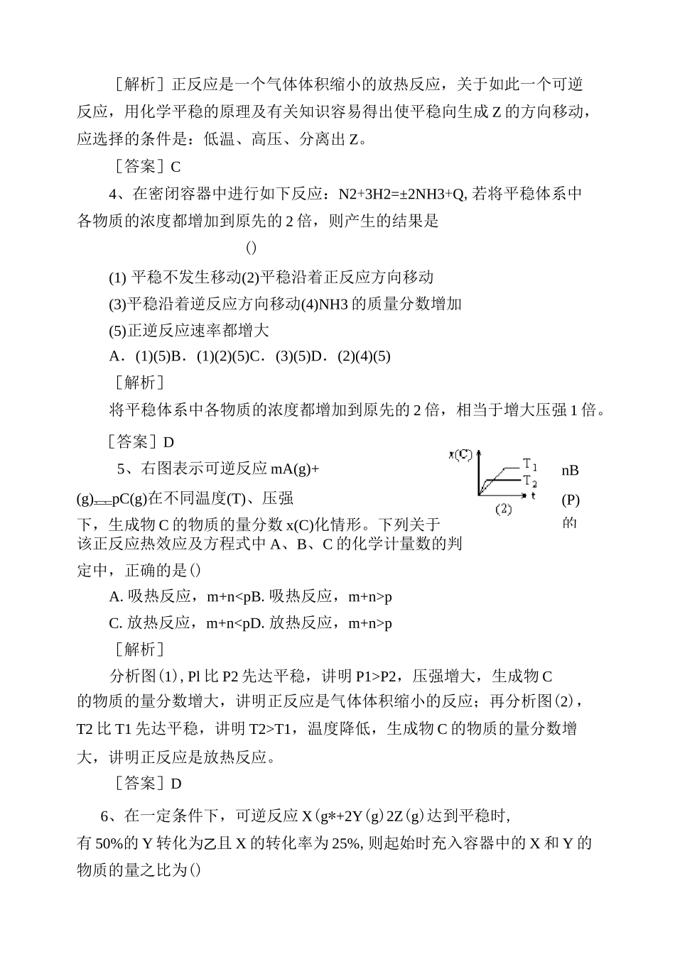 《化学平衡》单元测试题_第3页