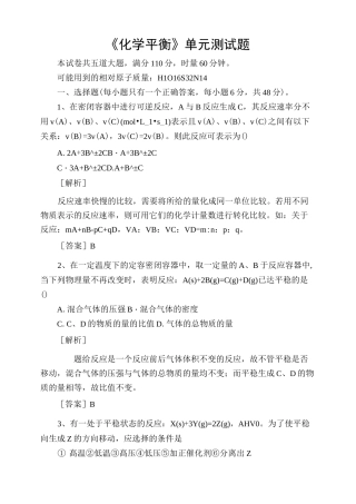 《化学平衡》单元测试题