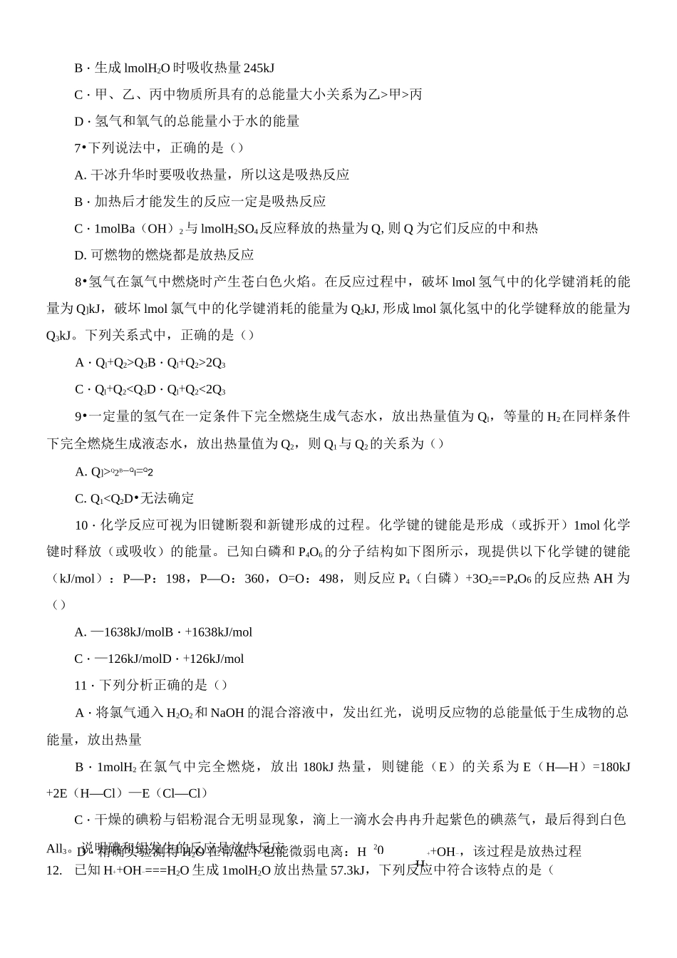 《化学能与热能》练习题_第2页