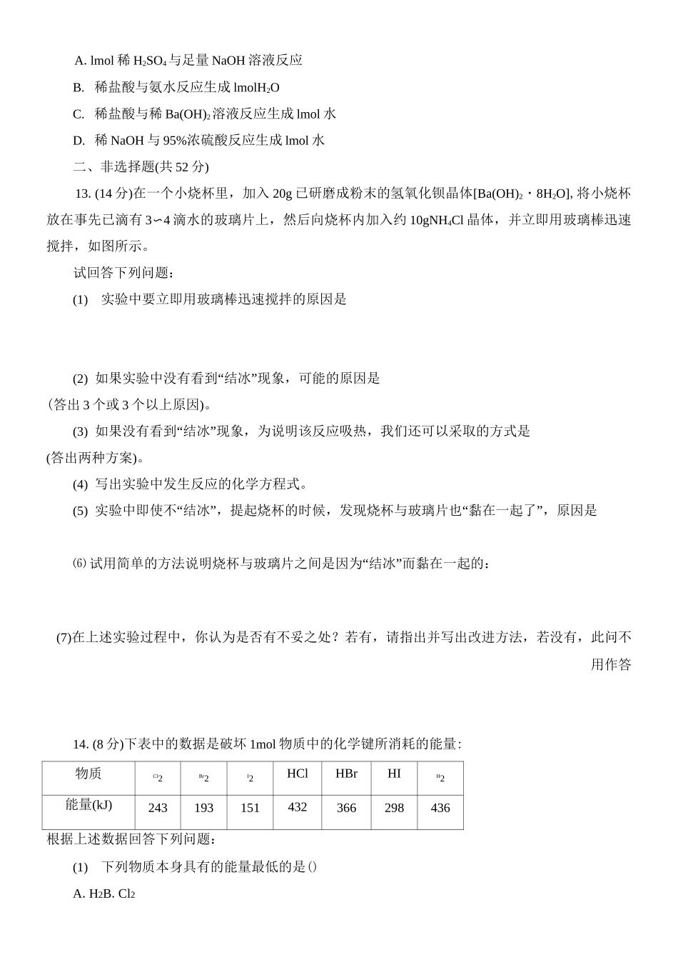 《化学能与热能》练习题_第3页