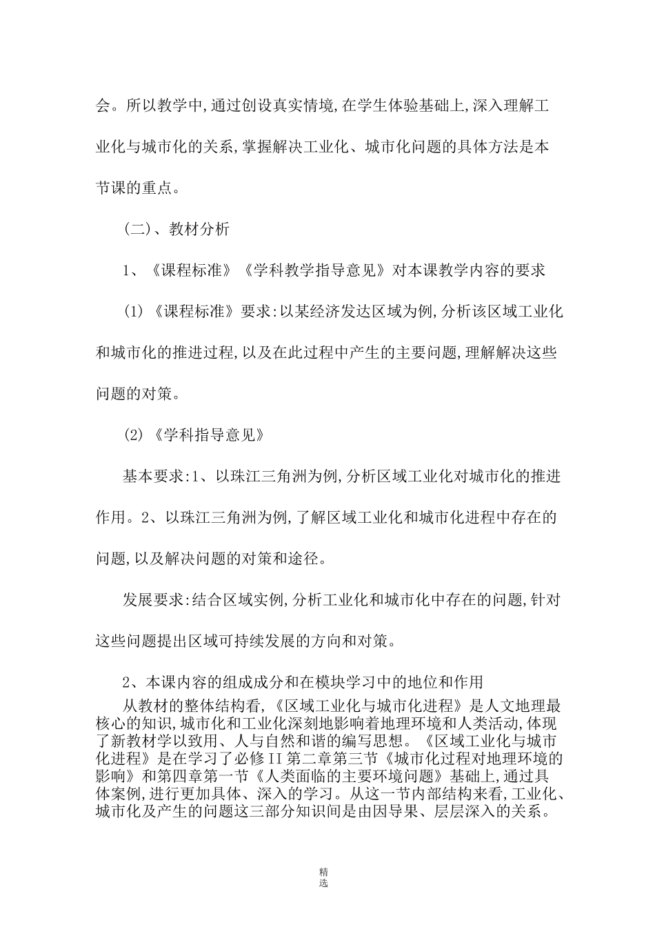 《区域工业化与城市化进程以珠江三角洲为例》教学设计_第2页