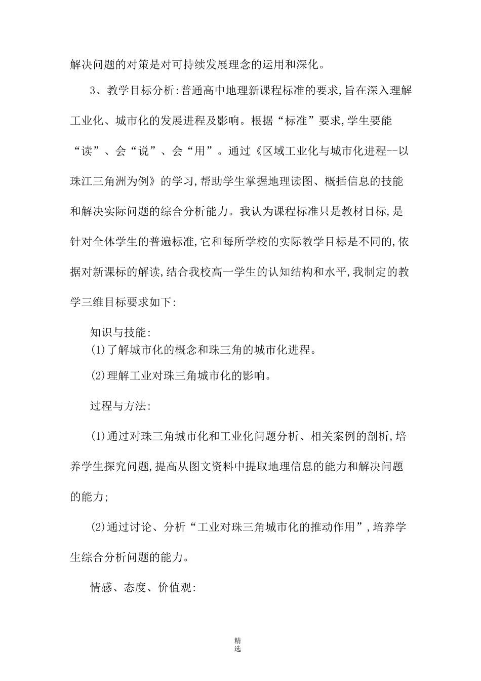 《区域工业化与城市化进程以珠江三角洲为例》教学设计_第3页