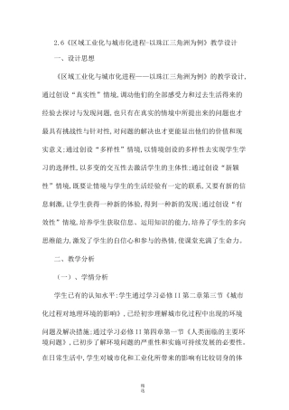 《区域工业化与城市化进程以珠江三角洲为例》教学设计