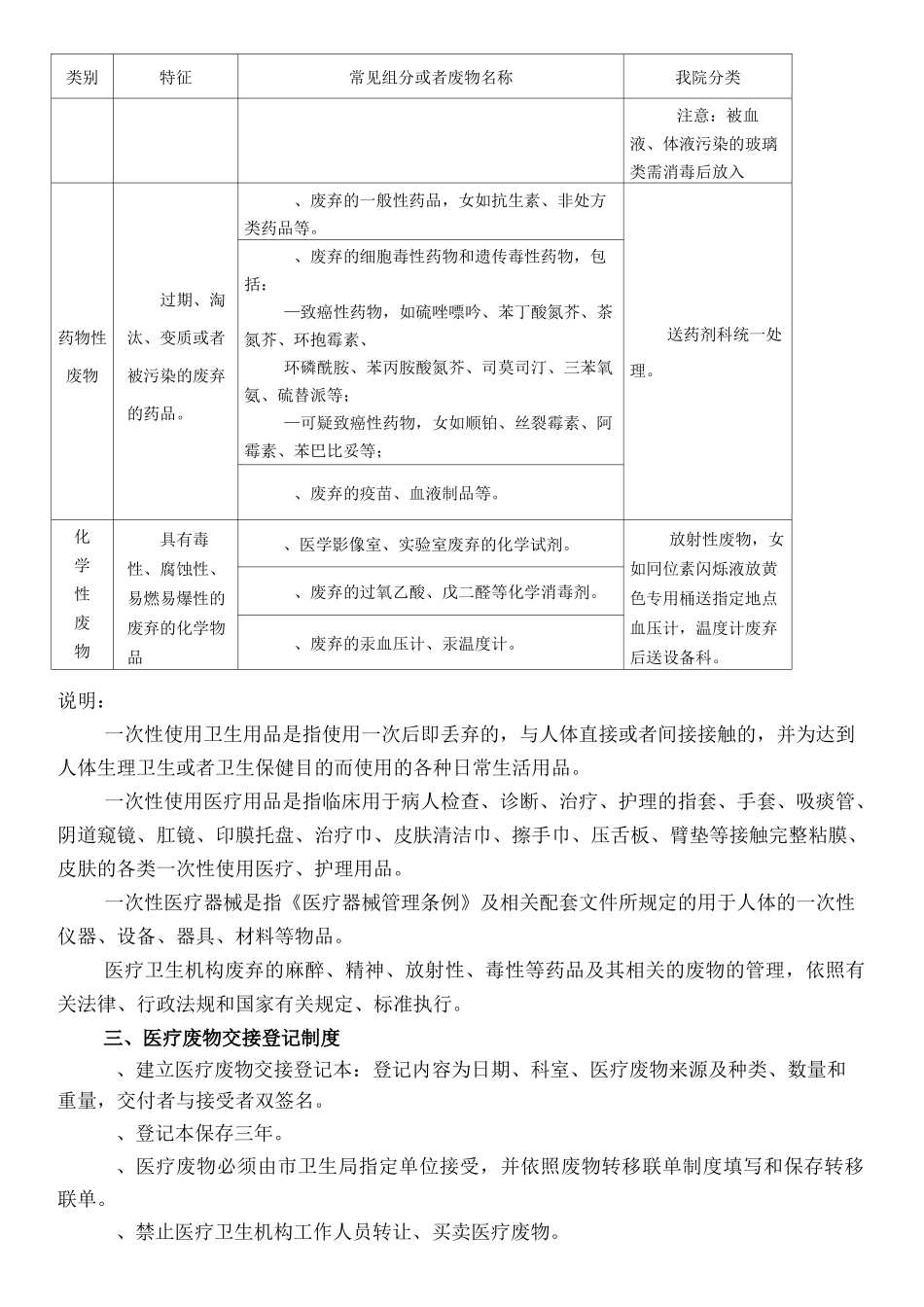 《医疗废物处置标准》医疗废物转运交接记录本_第3页